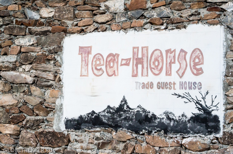 Ущелье Прыгающего Тигра, день первый: Лицзян   Цяотоу   Tea Horse Trade Guesthouse