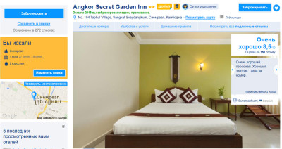 Тихий гестхаус в Сием-Рипе: Angkor Secret Garden Inn 6
